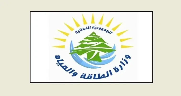 وزارة الطاقة ترد على بيان اتحاد النقل الجوي: يتضمن مغالطات وافتراءات ولا استمرارية لخدمة الكهرباء من دون انتظام في تسديد مستحقّاتها